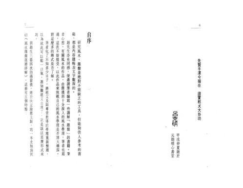 风水罗盘逐层详解_白鹤鸣.pdf