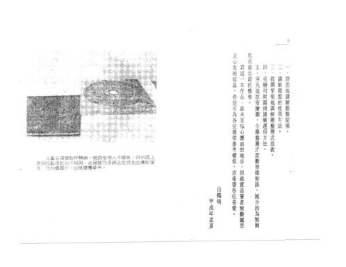 风水罗盘逐层详解_白鹤鸣.pdf