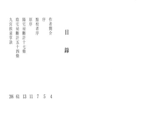 沉氏玄空风水学_中_白鹤鸣.pdf