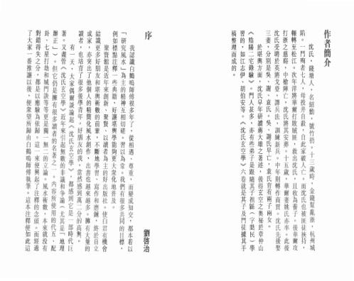 沉氏玄空风水学_中_白鹤鸣.pdf