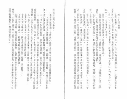 沉氏玄空风水学_中_白鹤鸣.pdf