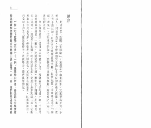 沉氏玄空风水学_中_白鹤鸣.pdf