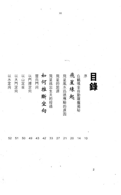 飞星改运显锋芒_上_白鹤鸣.pdf