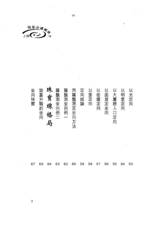 飞星改运显锋芒_上_白鹤鸣.pdf