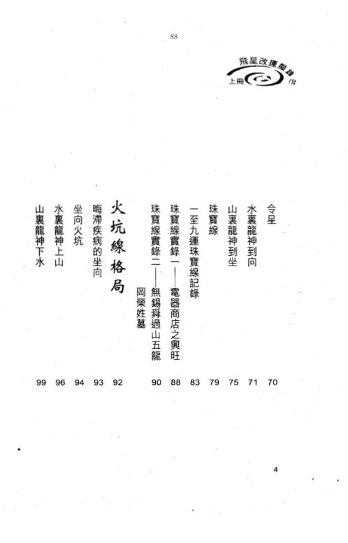 飞星改运显锋芒_上_白鹤鸣.pdf