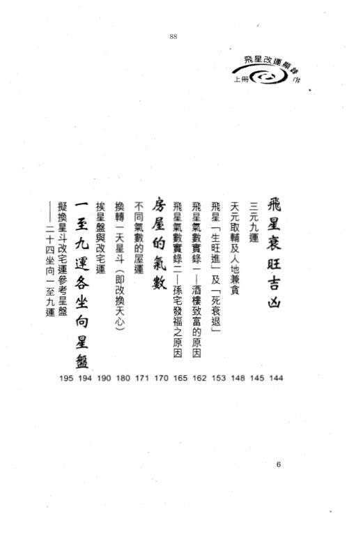 飞星改运显锋芒_上_白鹤鸣.pdf