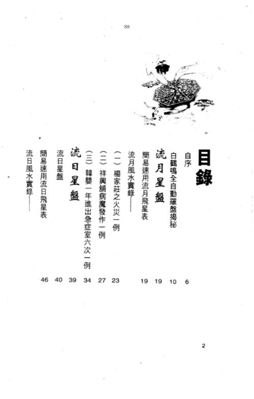 飞星改运显锋芒_下_白鹤鸣.pdf