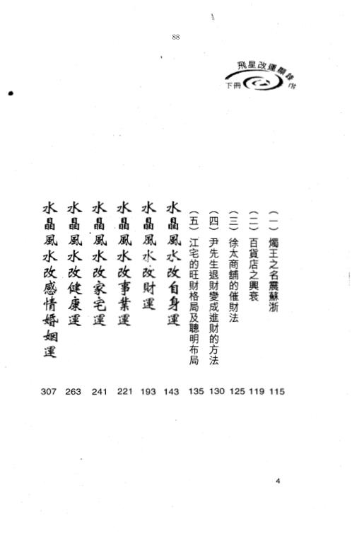 飞星改运显锋芒_下_白鹤鸣.pdf