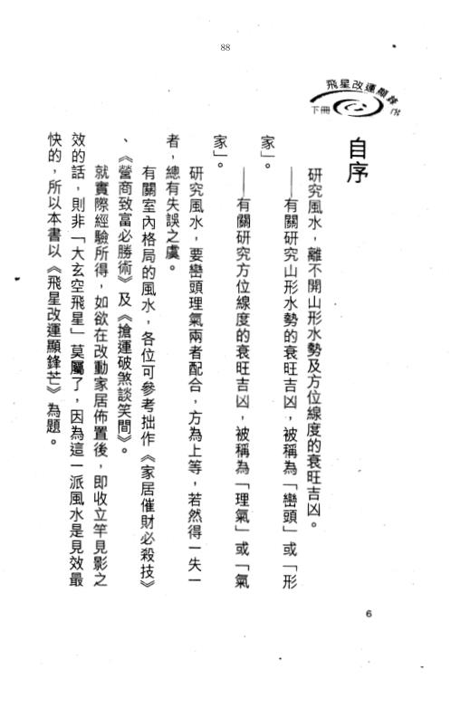 飞星改运显锋芒_下_白鹤鸣.pdf