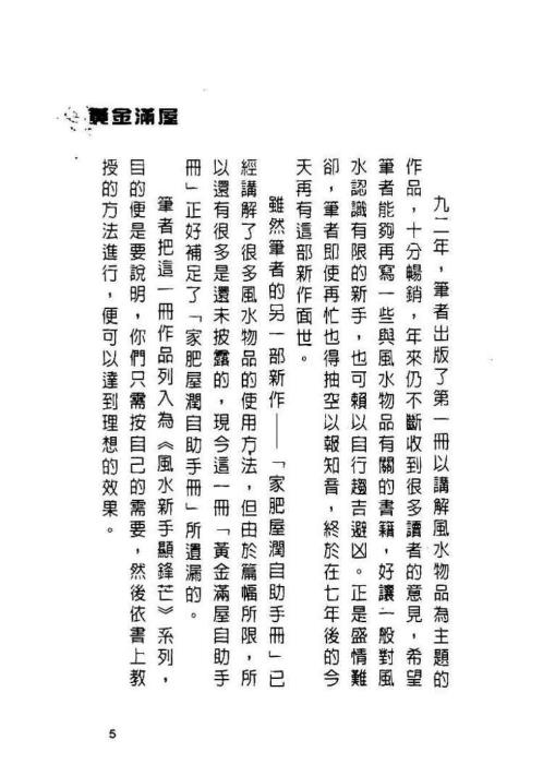 黄金满屋自助手册_白鹤鸣.pdf