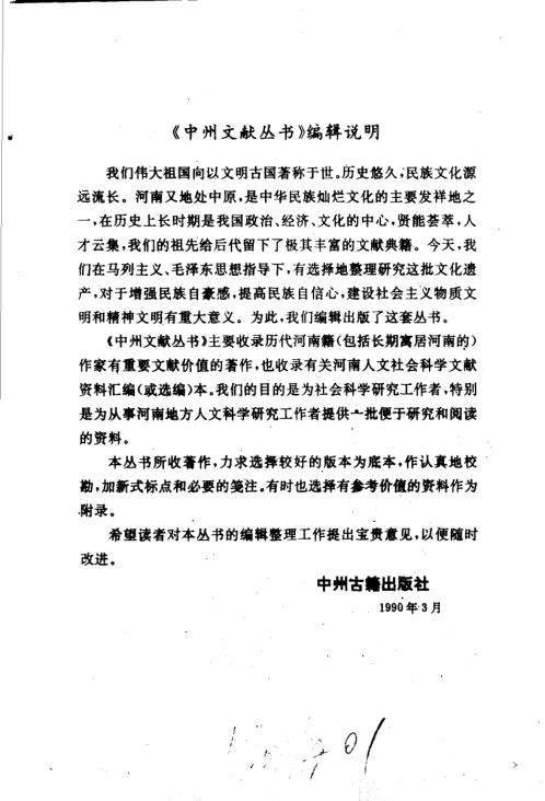 皇极经世书_邵雍.pdf