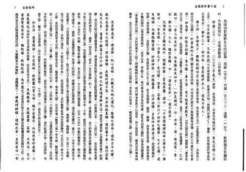 皇极经世书今说_观物外篇_上.pdf