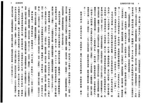 皇极经世书今说_观物外篇_上.pdf