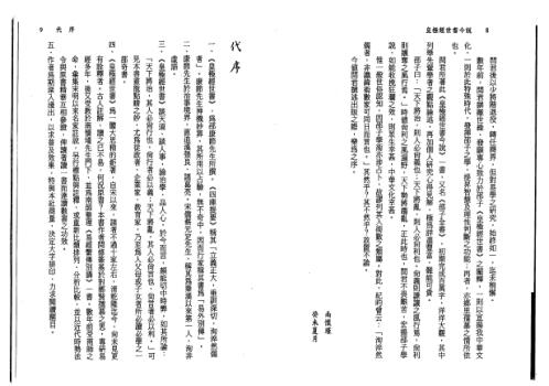 皇极经世书今说_观物外篇_上.pdf