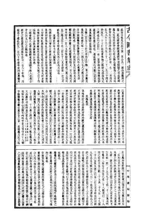 皇极经世心易发微.pdf