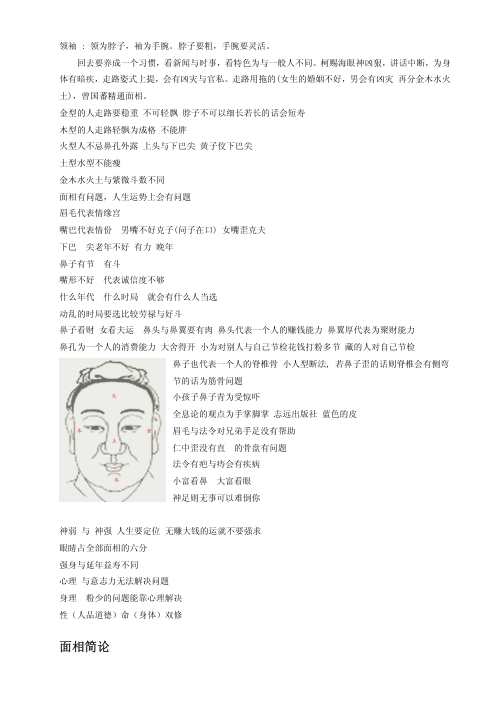 手面相学讲义_盛书笙.pdf