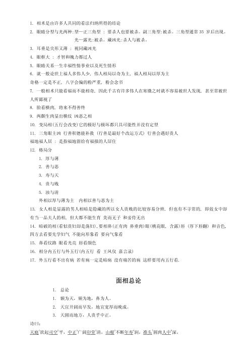 手面相学讲义_盛书笙.pdf