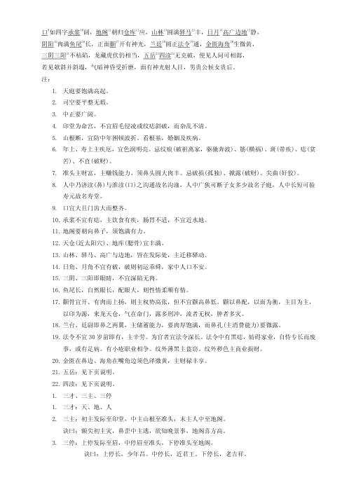 手面相学讲义_盛书笙.pdf