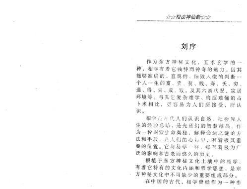 相法神仙断_盛书笙.pdf