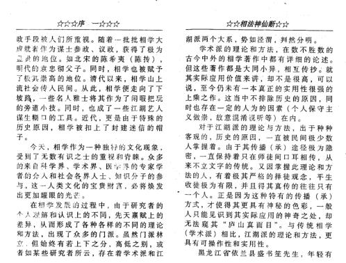 相法神仙断_盛书笙.pdf