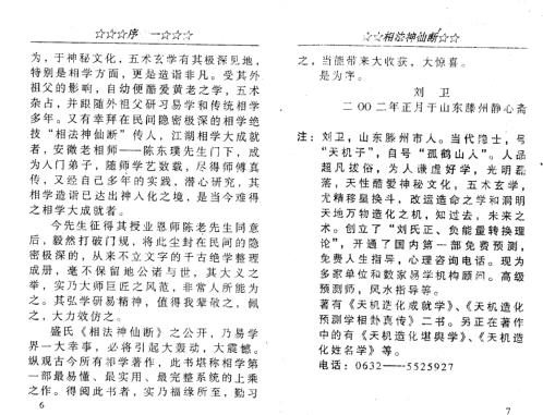 相法神仙断_盛书笙.pdf