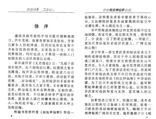 相法神仙断_盛书笙.pdf