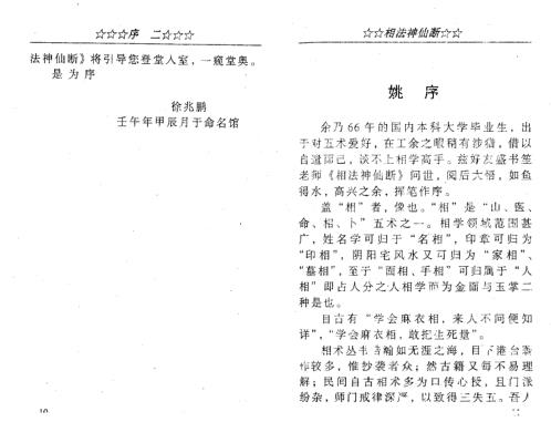 相法神仙断_盛书笙.pdf