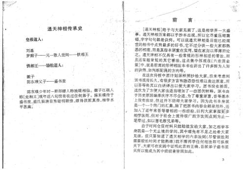 通天神相_盛书笙.pdf