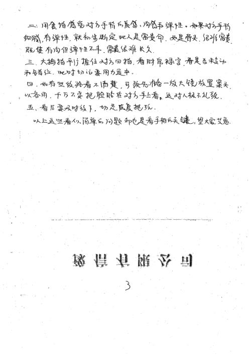 骆驼相法_又名太极相法_盛书笙.pdf