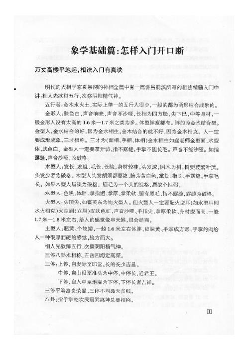 古相法函授教材_盛书笙.pdf