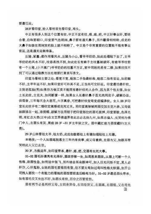 古相法函授教材_盛书笙.pdf