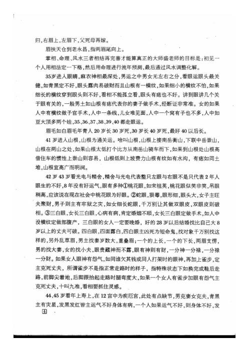 古相法函授教材_盛书笙.pdf