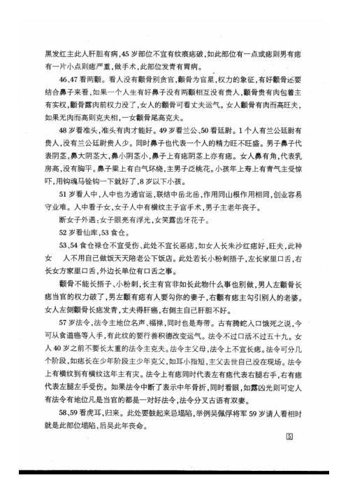 古相法函授教材_盛书笙.pdf