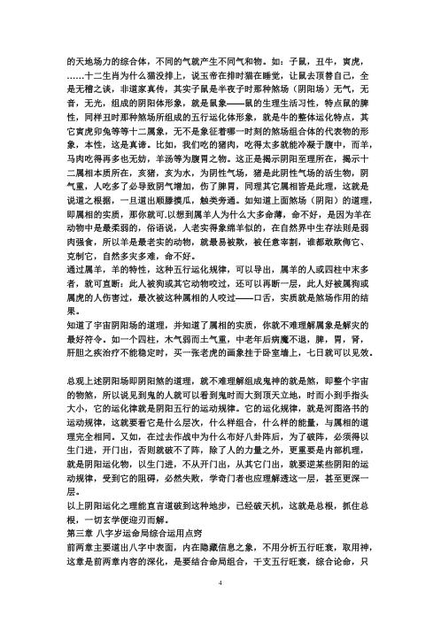 盲派八字口诀真招披露_盲派.pdf