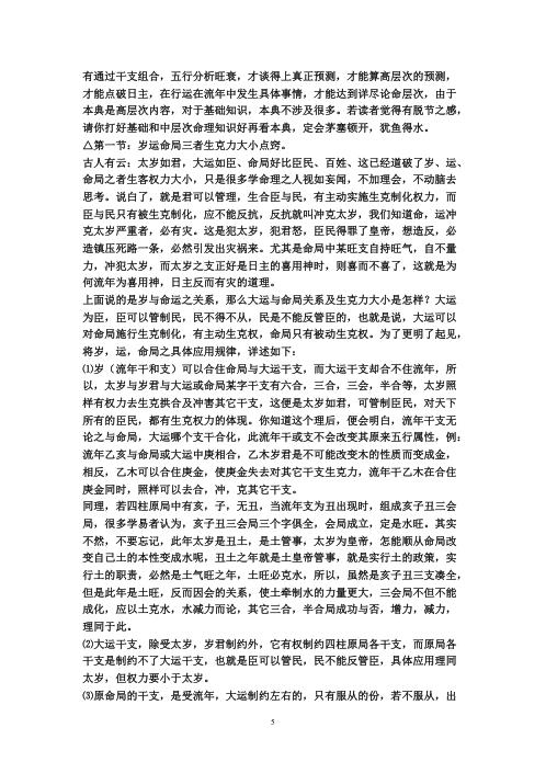 盲派八字口诀真招披露_盲派.pdf