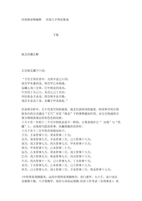 盲派八字理论集成_下_盲派.pdf