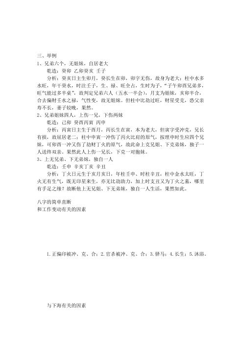 盲派八字理论集成_下_盲派.pdf