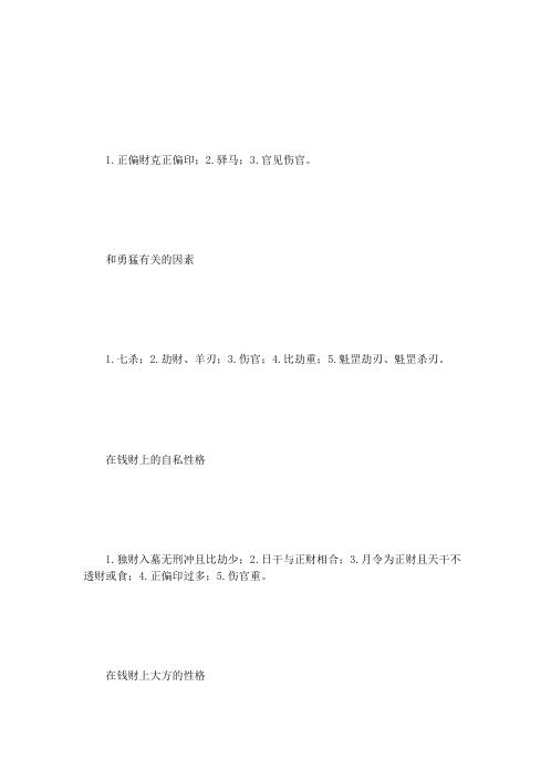 盲派八字理论集成_下_盲派.pdf