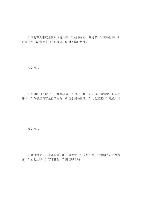 盲派八字理论集成_下_盲派.pdf