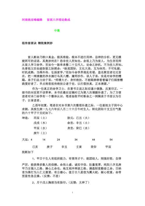 盲派八字理论集成中册_盲派.pdf