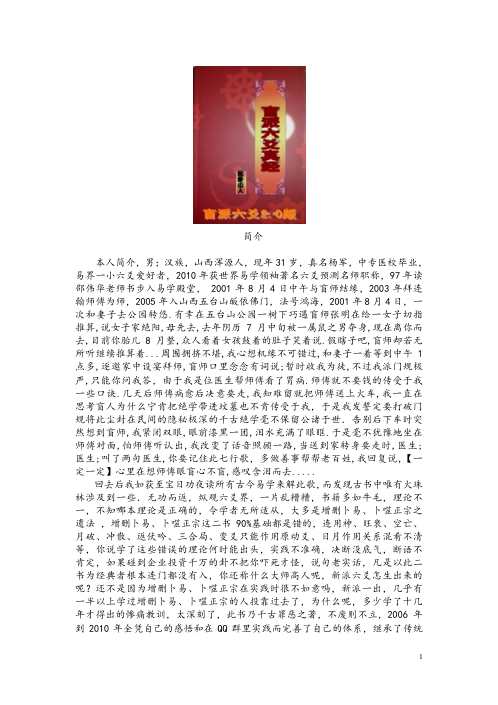 盲派六爻真经_盲派.pdf