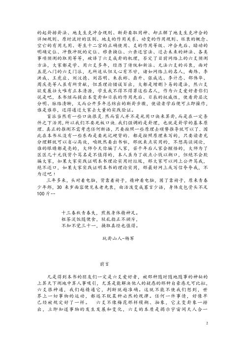 盲派六爻真经_盲派.pdf