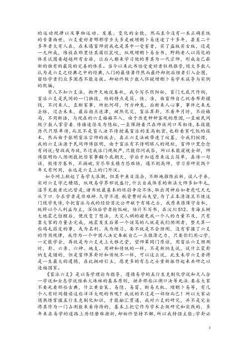 盲派六爻真经_盲派.pdf