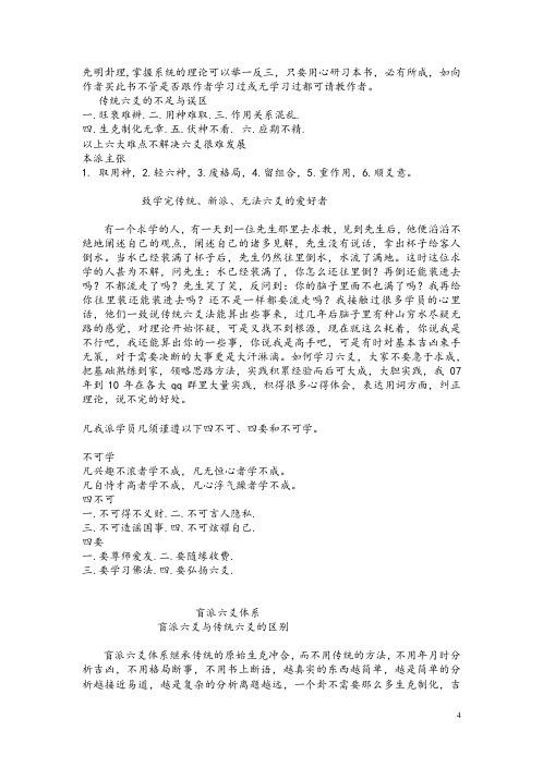 盲派六爻真经_盲派.pdf