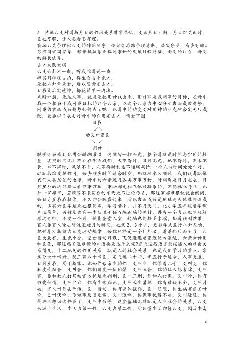 盲派六爻真经_盲派.pdf