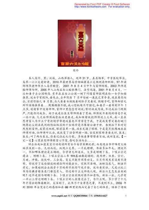 盲派六爻真经全本_盲派.pdf