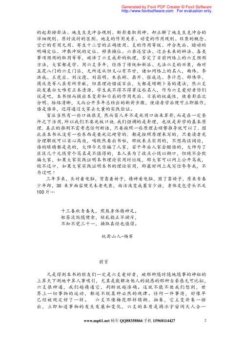 盲派六爻真经全本_盲派.pdf