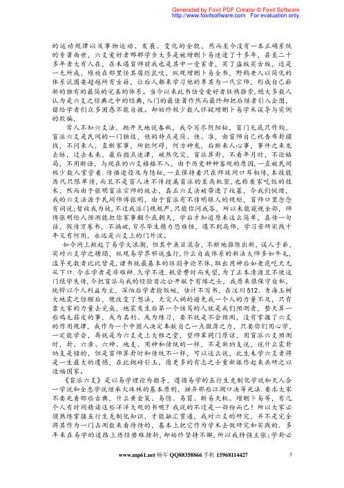 盲派六爻真经全本_盲派.pdf