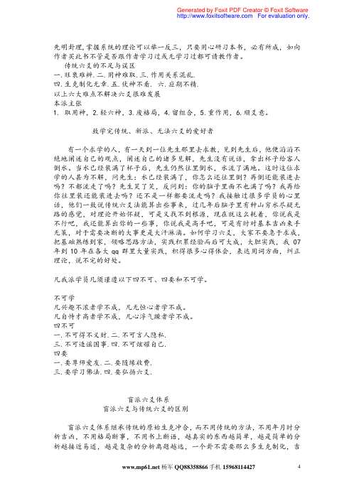 盲派六爻真经全本_盲派.pdf