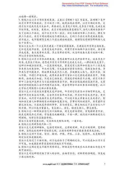 盲派六爻真经全本_盲派.pdf